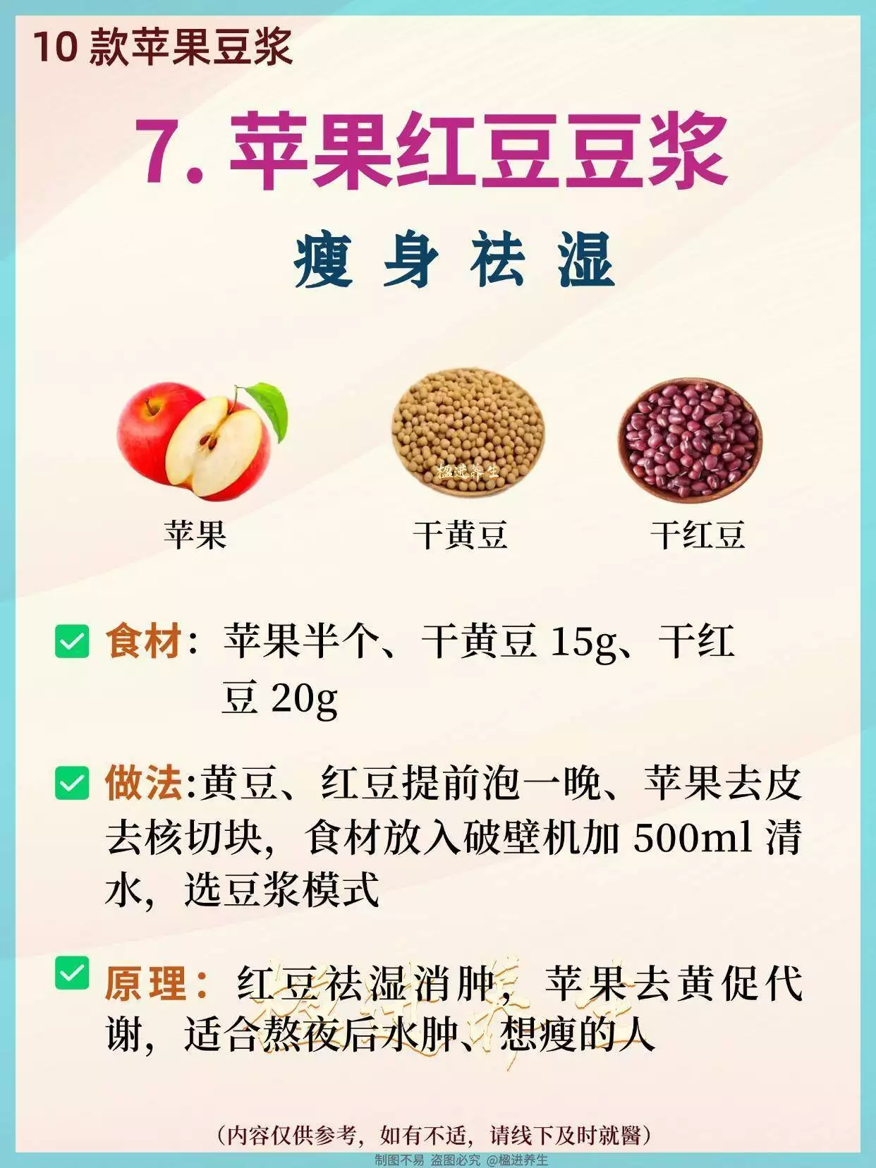 早餐喝它稳赢！10款苹果豆浆经典搭配，低卡养肤赛燕窝