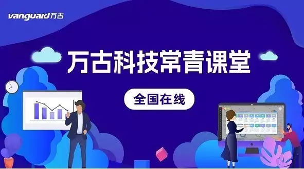 干货满满（万古科技股票最新消息）万古科技股份有限公司，万古科技值人力资源管理系统推出27周年之际，召开常青课堂并发布绩效考核Puls奶油风的家真的会让人心情变好！，用户管理，