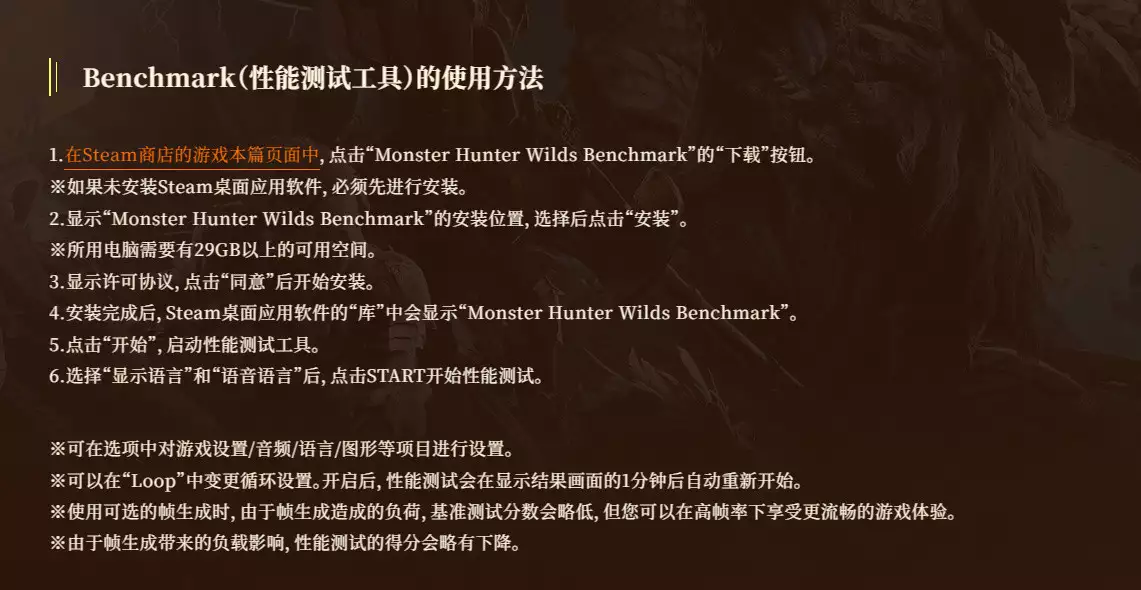 卡普空推出《怪物獵人：荒野》測試軟件，檢測PC配置是否滿足需求播報(bào)文章