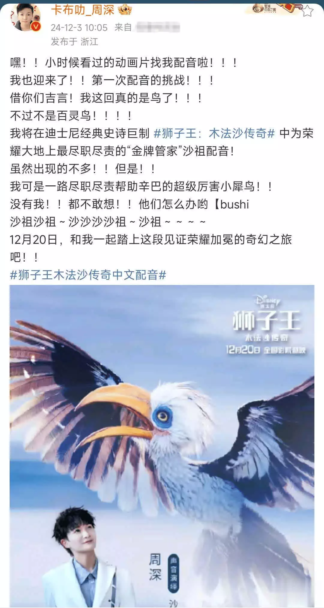 歌手周深跨界影视新挑战！首次配音迪士尼动画电影《狮子王》章子怡穿20万红貂外套和胡兵一起剪彩，她的《酱园弄》去哪儿了？