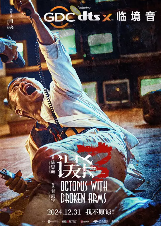 《误杀3》曝制式海报 肖央饰演绝望父亲无声嘶吼一些生活感的照片 《误杀3》曝制式海报 肖央饰演绝望父亲无声嘶吼一些生活感的照片
