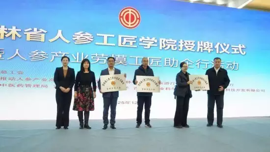 吉林省人参工匠学院_吉林省职业技术学院_人参产业人才培养