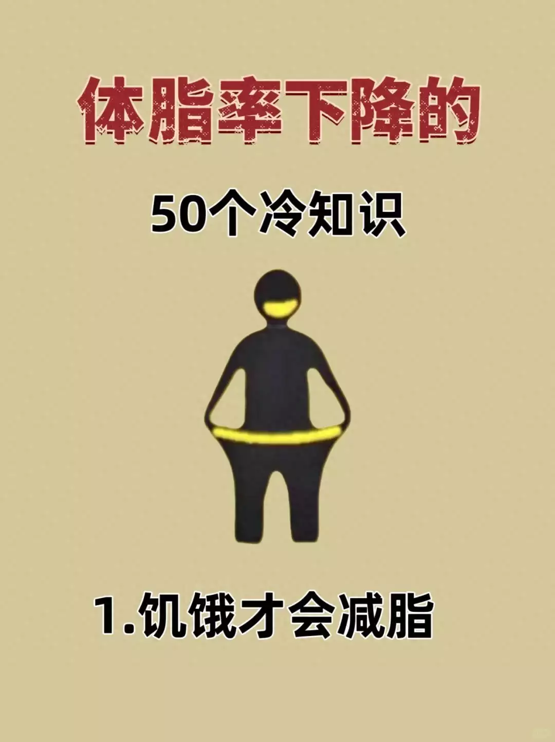 让体脂率下降的冷知识，你知道吗？非人哉：校园罗曼史，“九哥”念力杀人？黑化九月也太帅了吧！