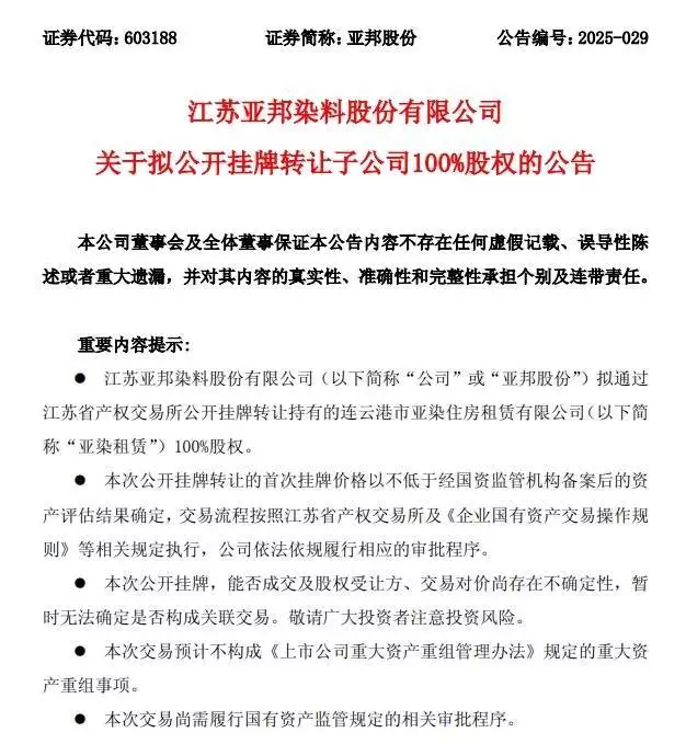 怎么可以错过（亚邦股份股吧分析讨论）亚邦股票，亚邦股份：为进一步优化公司资源配置 拟公开挂牌转让亚染租赁100%股权戚薇早年惊艳亮相，如今风格大变，昔日特色难寻，配置管理，