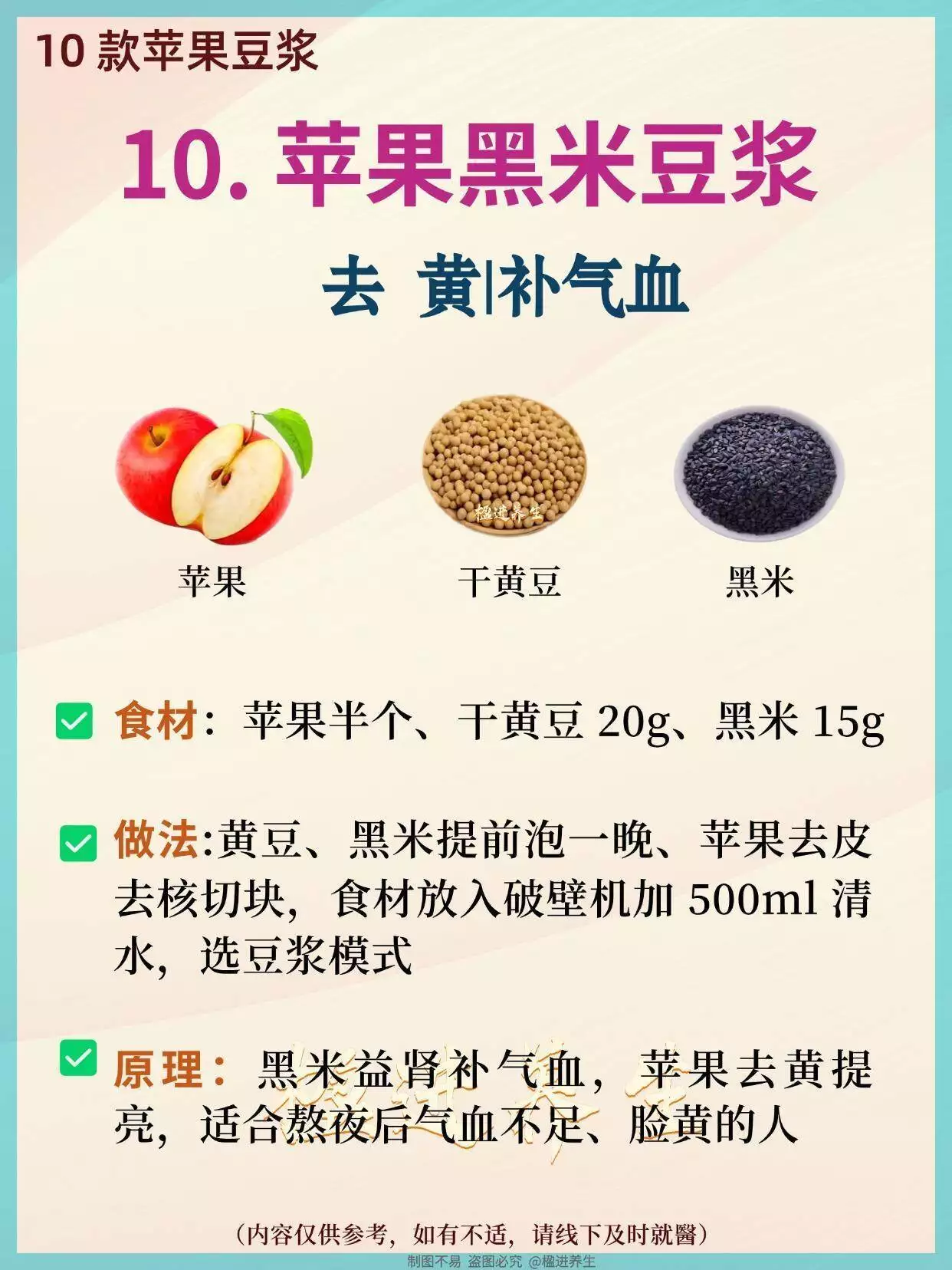 早餐喝它稳赢！10款苹果豆浆经典搭配，低卡养肤赛燕窝