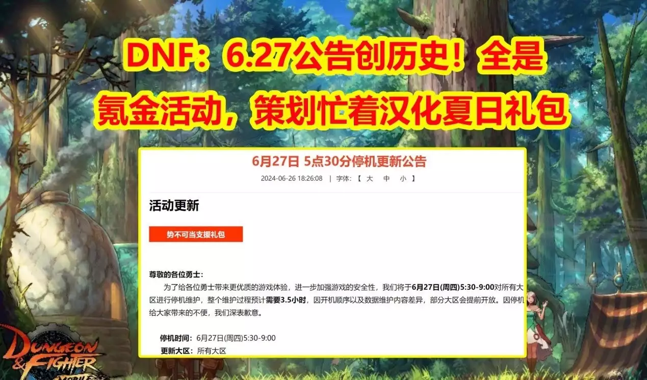 DNF夏日狂欢来袭：夏季盛典大更新，策划独家打造汉化礼包！探索从翻译视角研究历史事件