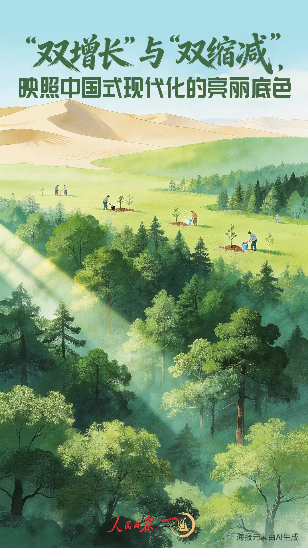 一见&middot;&ldquo;双增长&rdquo;与&ldquo;双缩减&rdquo;，映照中国式现代化的亮丽底色