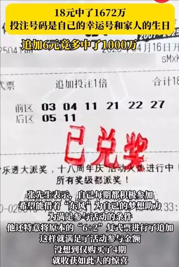1672万！男子花18元用幸运号和家人生日投注中头奖