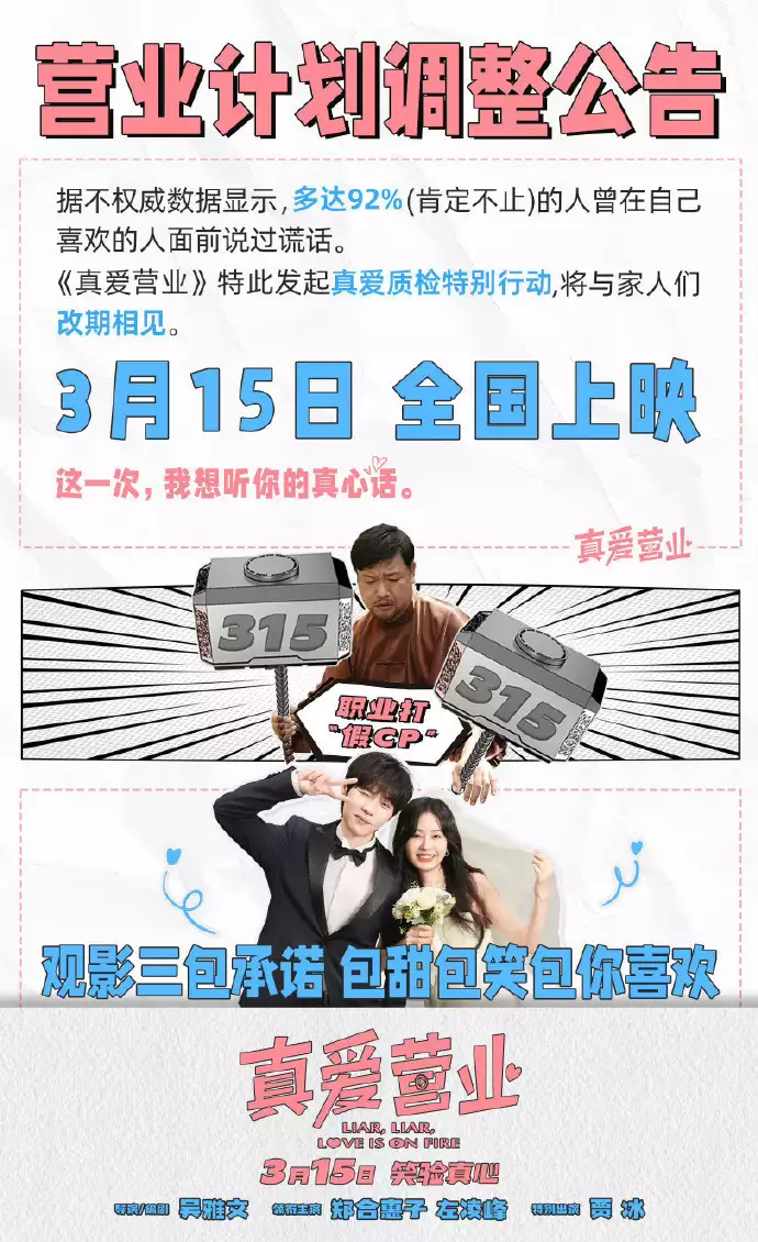 真爱集团有限公司（真爱