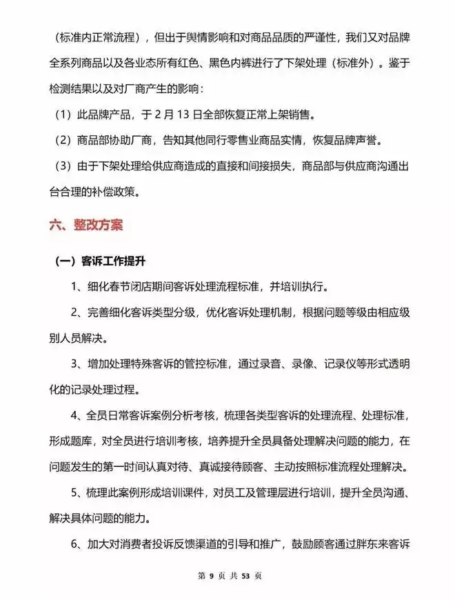 胖东来通报“红内裤掉色”：奖励顾客500，再追责不低于100万播报文章