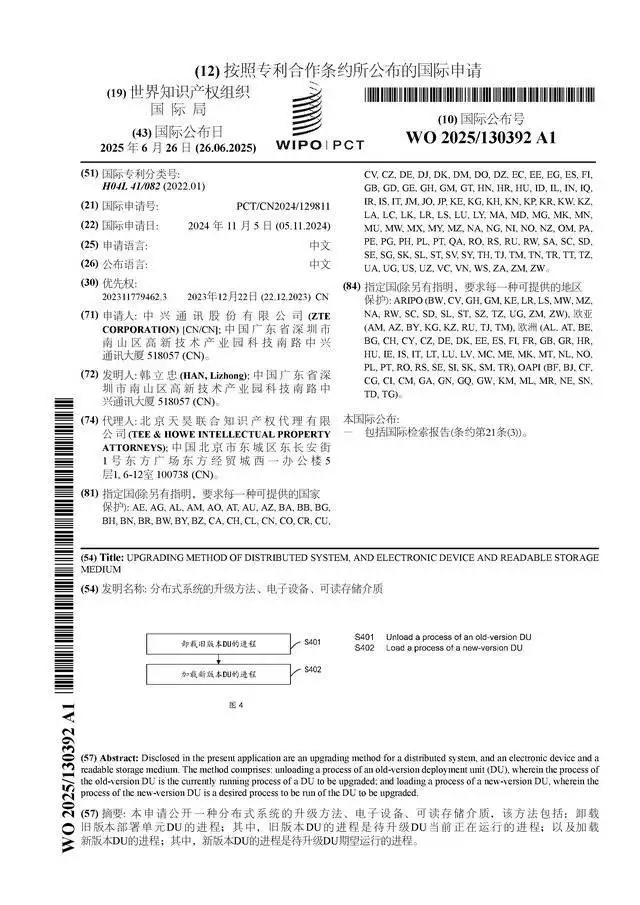 居然可以这样（中兴通讯5g专利第一）中兴通讯国际化，中兴通讯公布国际专利申请：“分布式系统的升级方法、电子设备、可读存储介质”陈道明：娱乐圈的“妓女现象”，系统升级，
