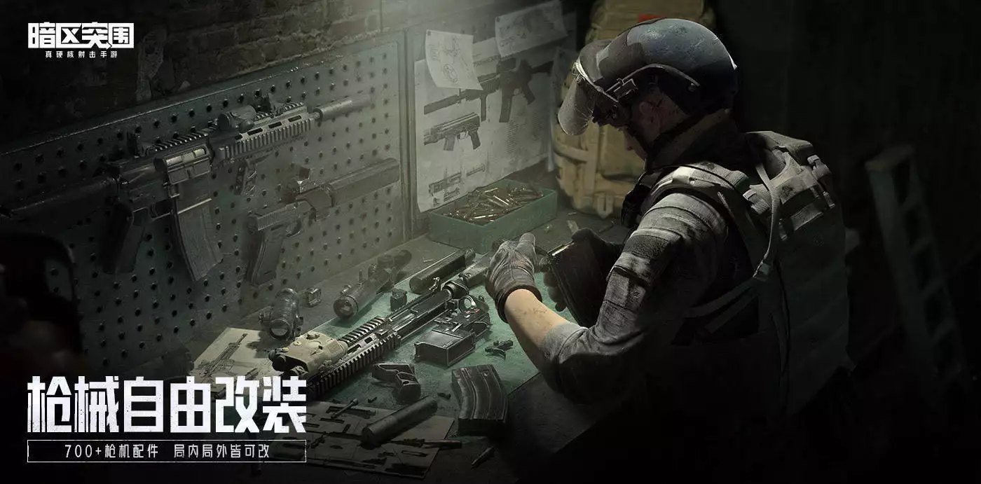 暗区突围最新版