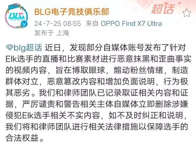 江南体育：BLG官方重拳出击，全力保护选手！德云色被警告，JKL粉丝遭到严惩播报文章 未分类 第4张