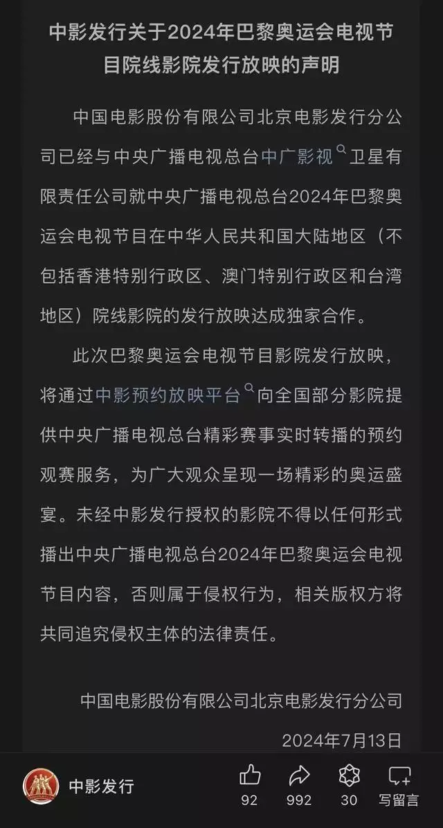 江南体育：电影院可观看奥运会赛事引网友热议，中影：是真的，仅部分城市有播报文章