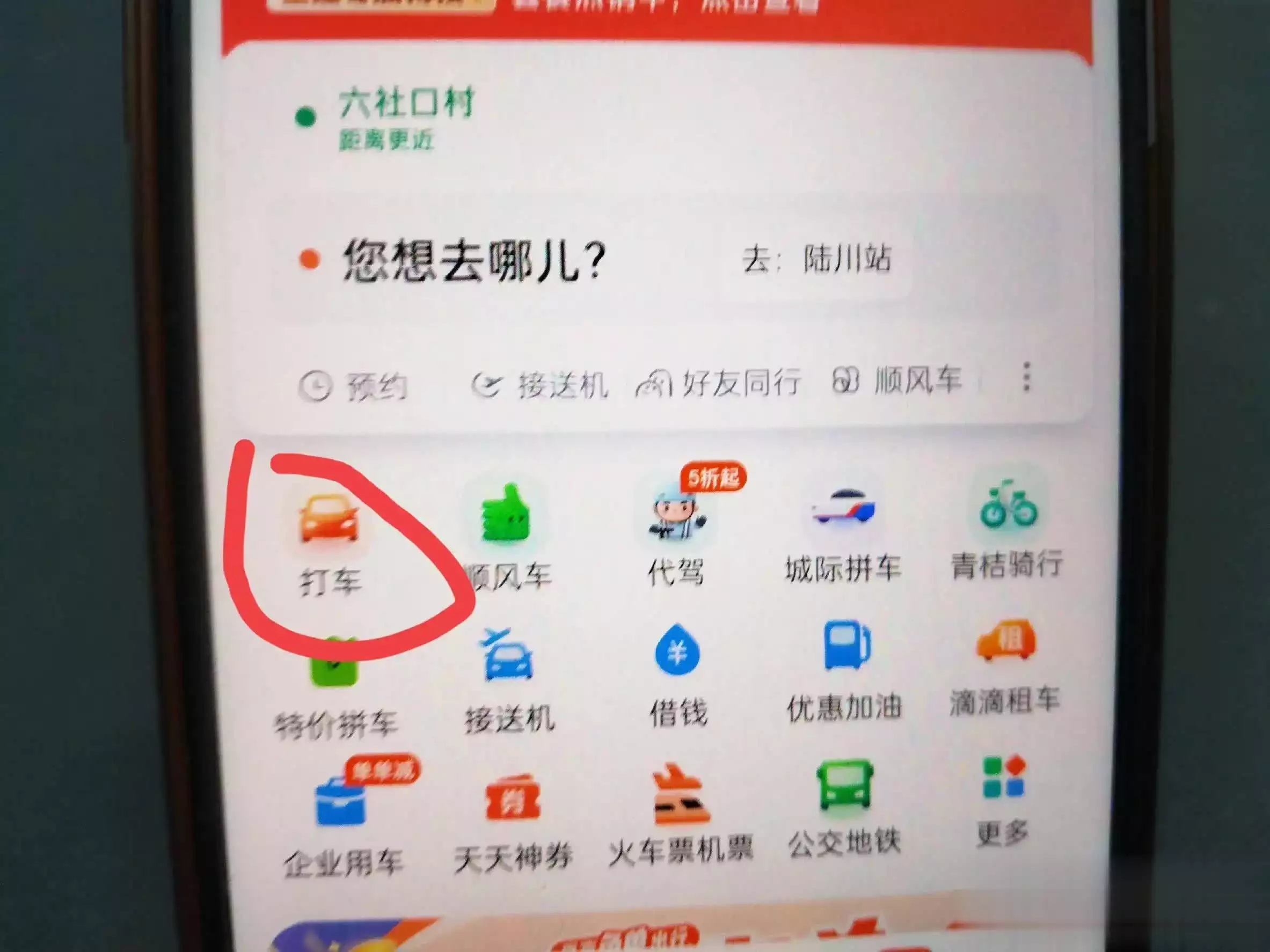 滴滴怎么打车以及如何付款给司机？原来很多老年人不知道！