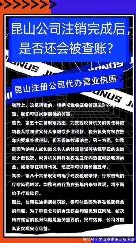 昆山公司注销流程_昆山代理注销公司所需资料_公司注销了商标还有效吗