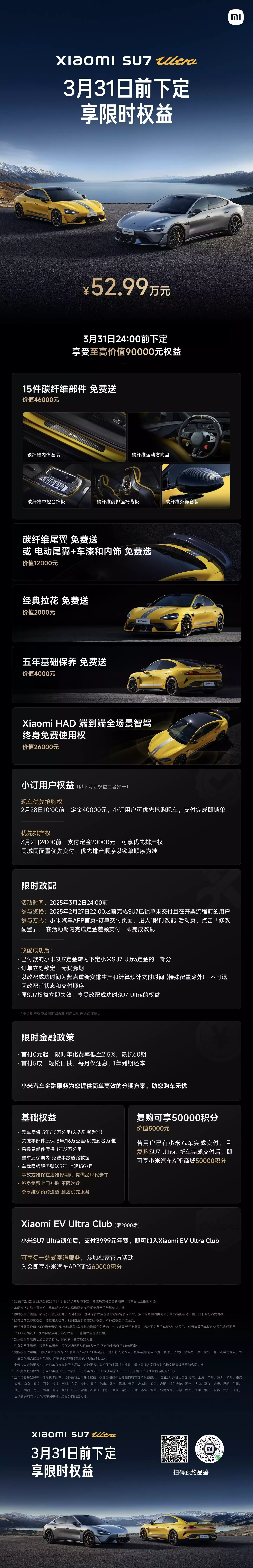 小米 SU7 Ultra 正式發(fā)布：目標(biāo)成為地表最快的四門量產(chǎn)車播報(bào)文章液壓動(dòng)力機(jī)械,元件制造