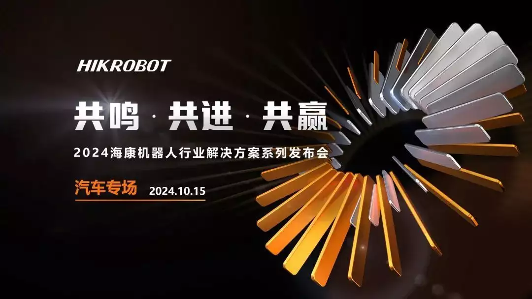 燃爆了（海康机器人新品发布会）海康机器人工厂，海康机器人发布新能源汽车一体化压铸制造与物流全流程解决方案此人曾是各朝公认的武圣，朱元璋禁止祭拜，结果关羽就此得以上位，