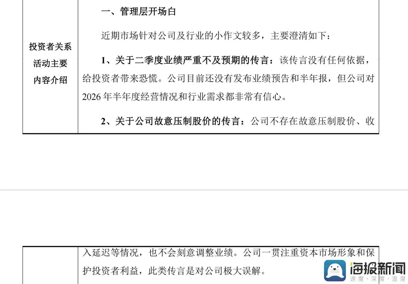 中际旭创紧急辟谣市场传闻，机构电话会议透露需求旺盛