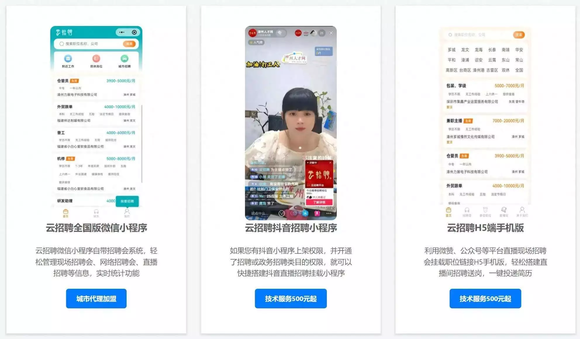 招聘会_智能招聘生态构建_云招聘SaaS多端应用