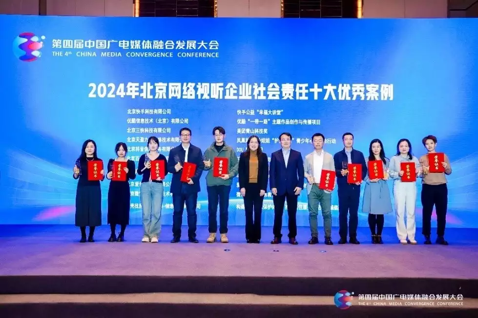 2024年网络视听企业社会责任创新典型案例交流活动在京举办信息时代，写作可以帮助自我赋能-第10张图片-黑龙江新闻八