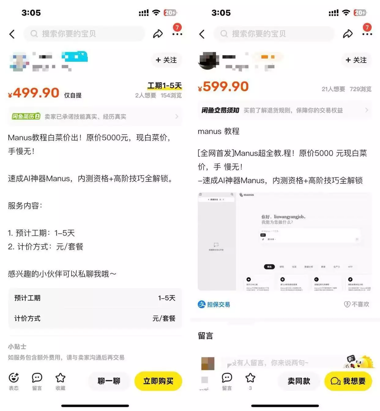 2026年第一批靠Manus赚钱的人已经出现：邀请码售价上万，教程未制作完成已上架销售播报文章