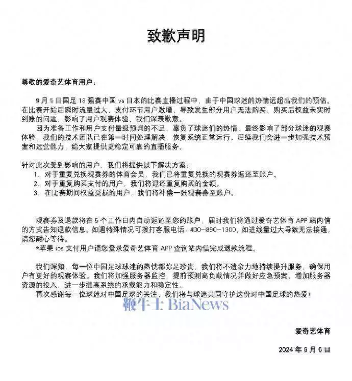 爱奇艺体育就国足直播事故致歉：退还重复购买金额为什么二胎比一胎产程快？不想手忙脚乱，准妈妈们要做好准备4点-第1张图片-比分网