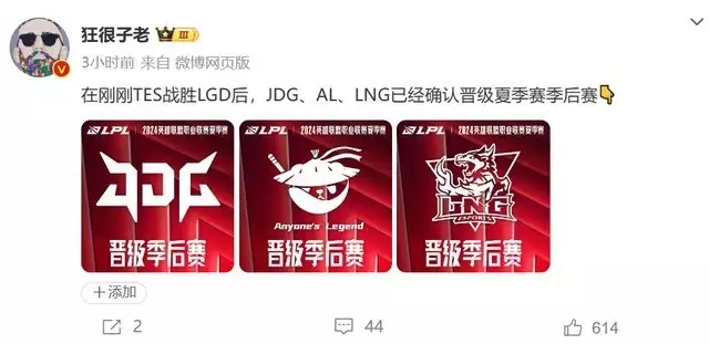 中欧体育：LPL三队提前锁定季后赛，LNG重回顶尖强队，NIP或斩杀打野？播报文章 中欧博彩资讯 第2张