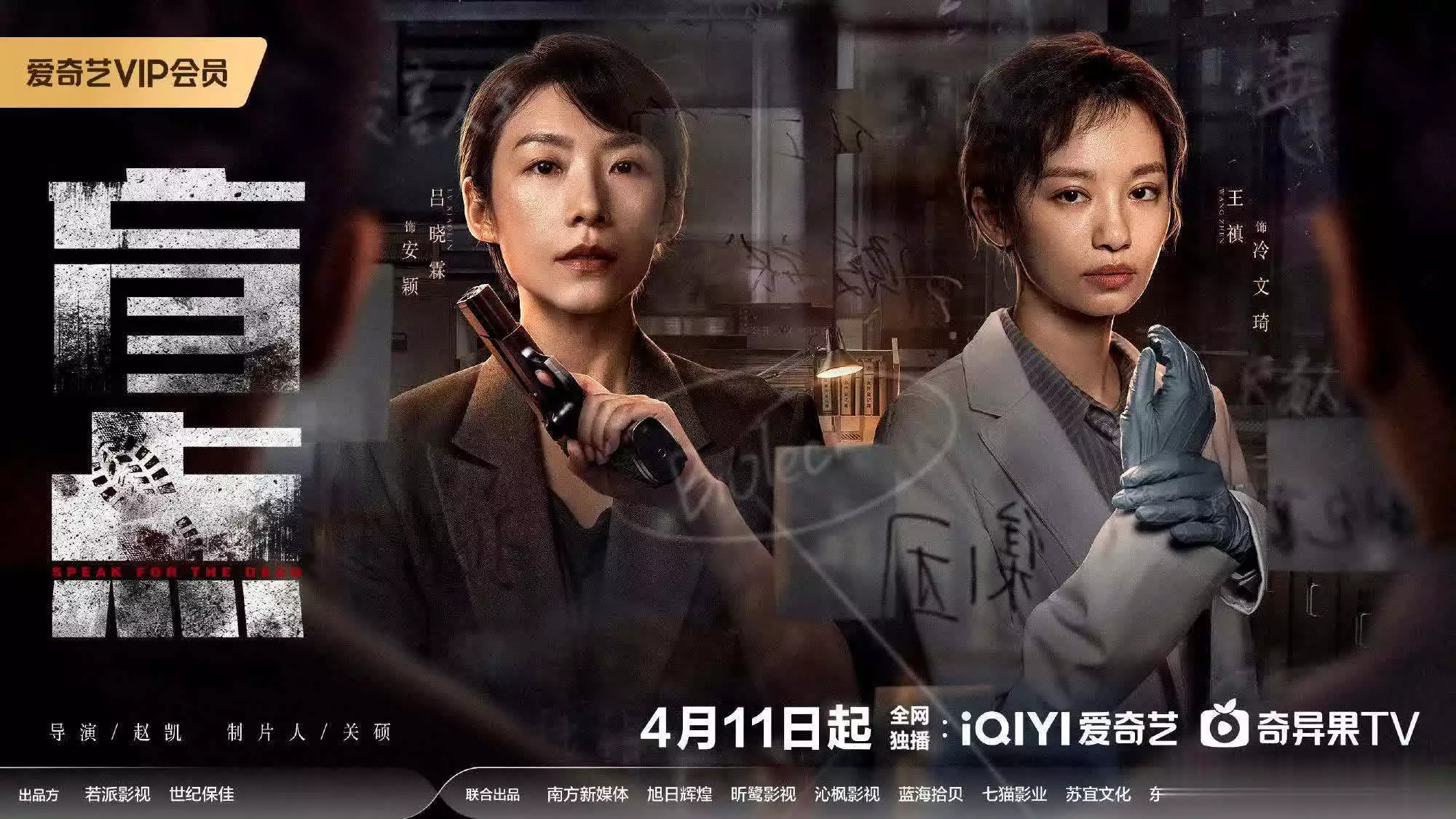 两部刑侦悬疑剧定档，双雄vs双飒，你想看哪部？