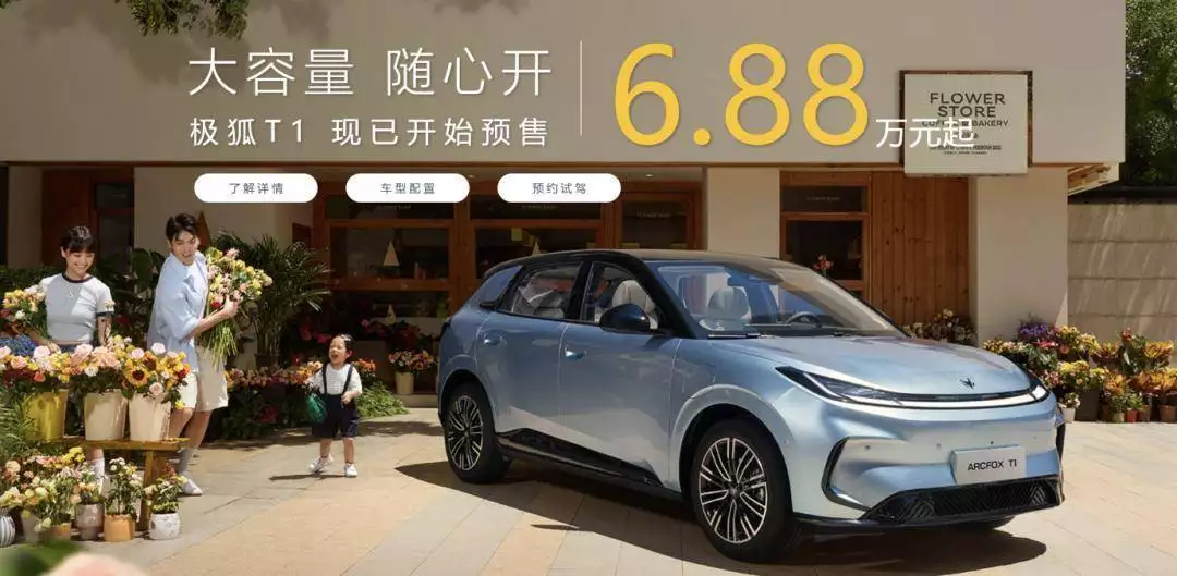 北汽蓝谷全力投入享界，极狐能否成功翻身？