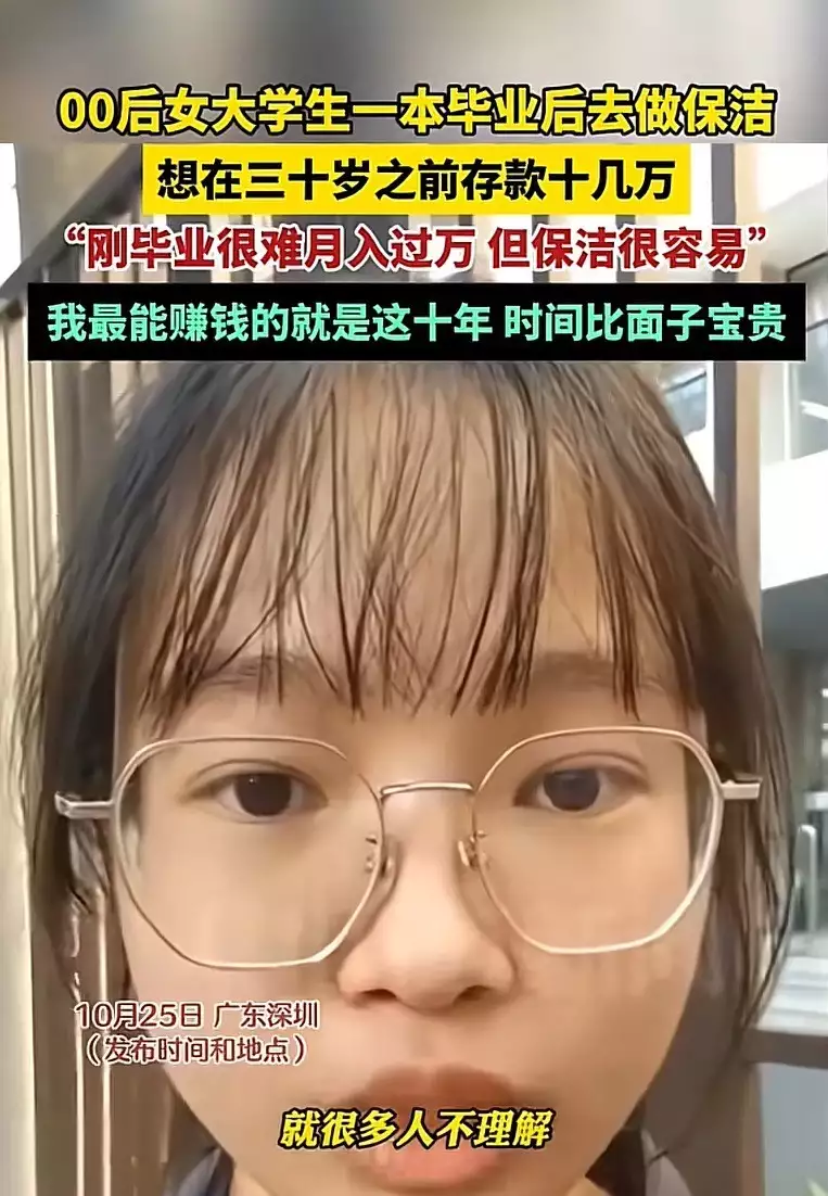 00后女生一本毕业为赚钱做保洁,时间比面子宝贵!网友齐点赞当我放手孩子学习,不再重视成绩,孩子的学习兴趣和自驱力爆发了 00后女生一本毕业为赚钱做保洁,时间比面子宝贵!网友齐点赞当我放手孩子学习,不再重视成绩,孩子的学习兴趣和自驱力爆发了