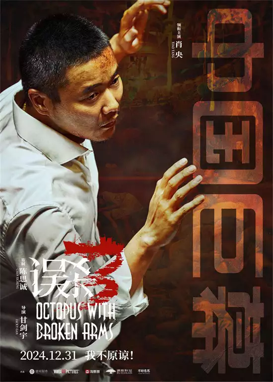 《误杀3》曝制式海报 肖央饰演绝望父亲无声嘶吼一些生活感的照片 《误杀3》曝制式海报 肖央饰演绝望父亲无声嘶吼一些生活感的照片