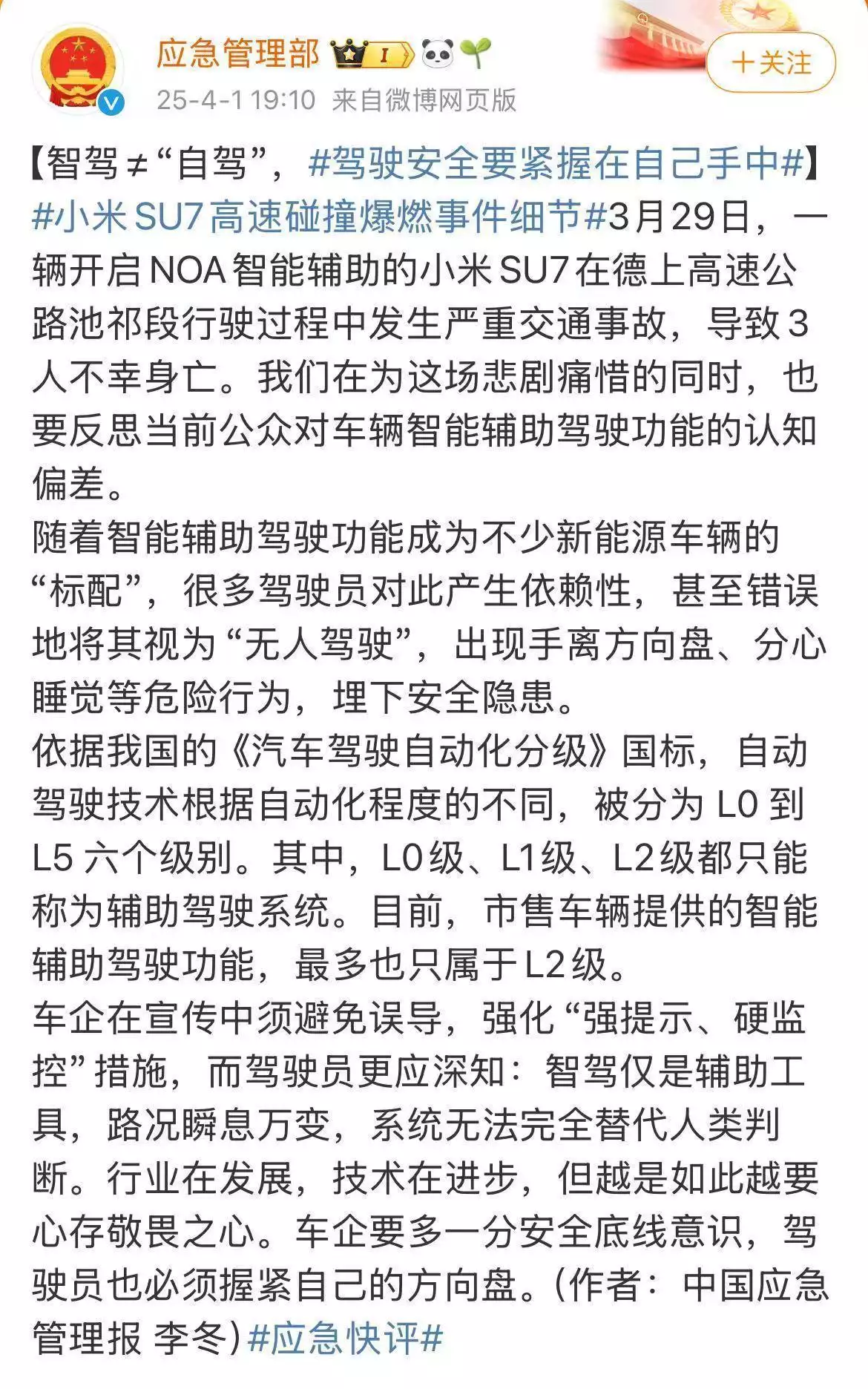 一篇读懂（应急管理部官微谈小米SU7事故：车企在宣传中须避免误导英国诸王列传：一辈子忙着和兄弟、贵族和教会作斗争的威廉二世）反馈与评价管理，