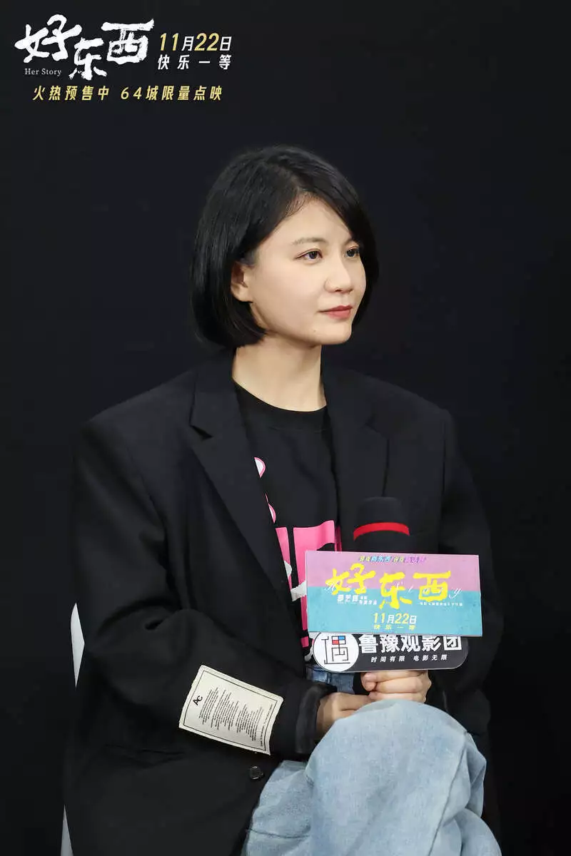电影《好东西》首映，邵艺辉：每个人都收拾好心情向未来进发