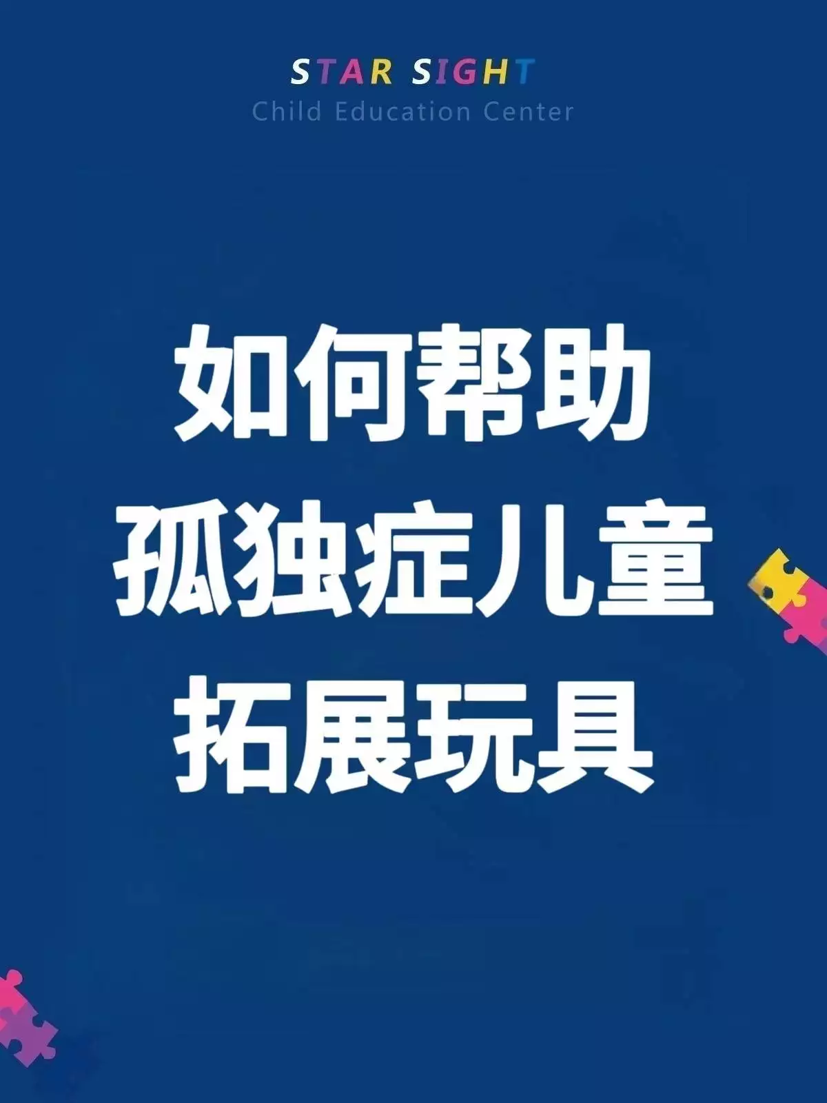 张家口自闭症预防