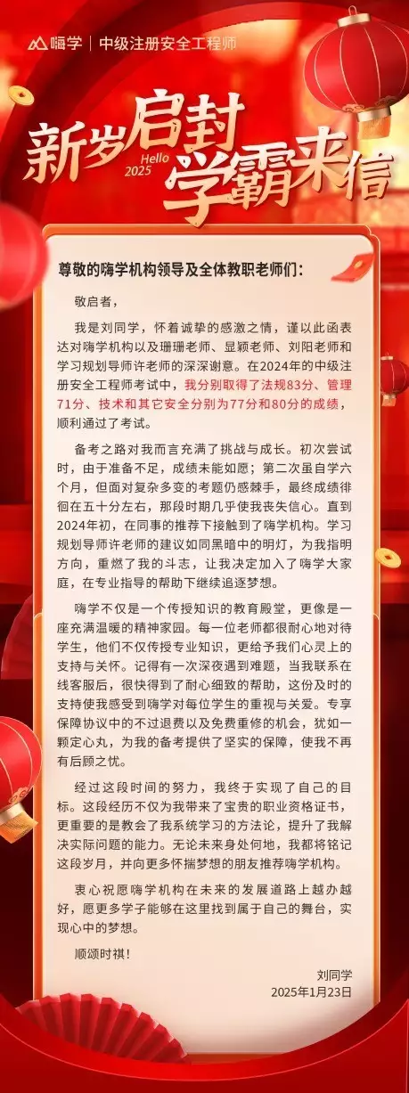 中级注册安全工程师考试通过经验_嗨学网职业资格考试培训服务_注册安全工程师成绩