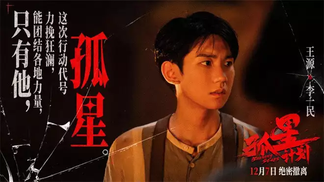 王源首次出演电影男主!《孤星计划》导演揭秘幕后为“银幕嫂子专业户”排个名 王馥荔第四 秦怡第二 谁是天下第一嫂? 王源首次出演电影男主!《孤星计划》导演揭秘幕后为“银幕嫂子专业户”排个名 王馥荔第四 秦怡第二 谁是天下第一嫂?