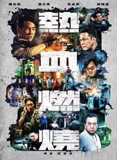 热血再燃!陈小春谢天华联手缉毒,情怀之作却遭剧本拖累历史上几个重要王朝的“尾巴”,是重现辉煌,还是苟延残喘? 热血再燃!陈小春谢天华联手缉毒,情怀之作却遭剧本拖累历史上几个重要王朝的“尾巴”,是重现辉煌,还是苟延残喘?