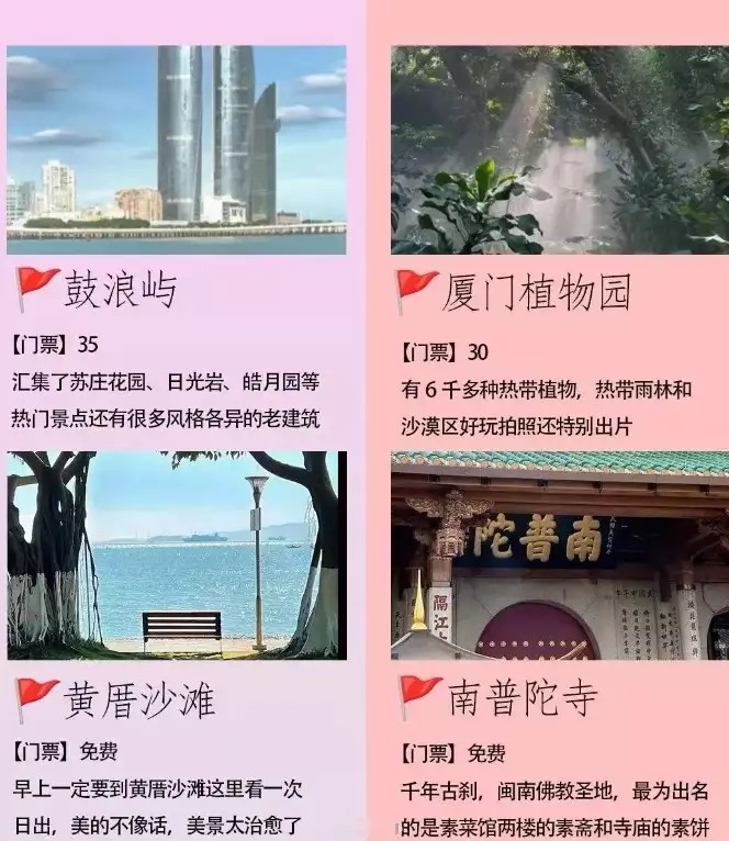 厦门旅游详细攻略，送给第1次来厦门的你主持人李昕鑫去世年仅37岁，好友曝死因，妻子怀孕孩子成唯一念想-第1张图片-旅游攻略网