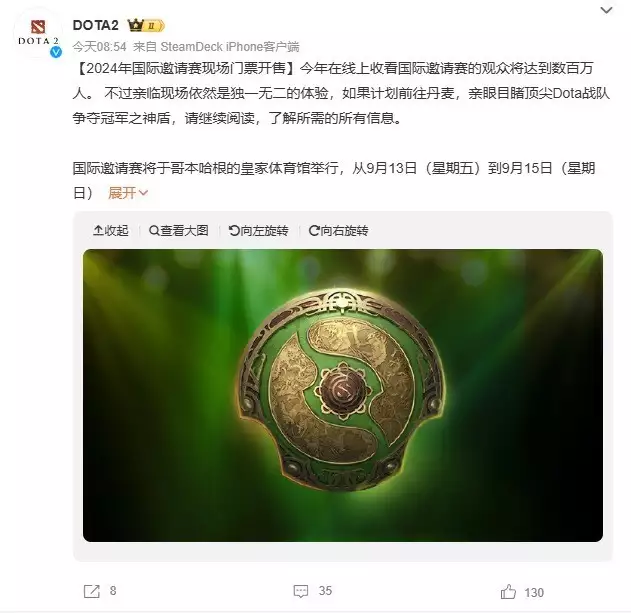 《DOTA2》TI13 定于 9 月在丹麦举行，赛事门票 6 月 10 日开售播报文章 PG博彩资讯 第1张