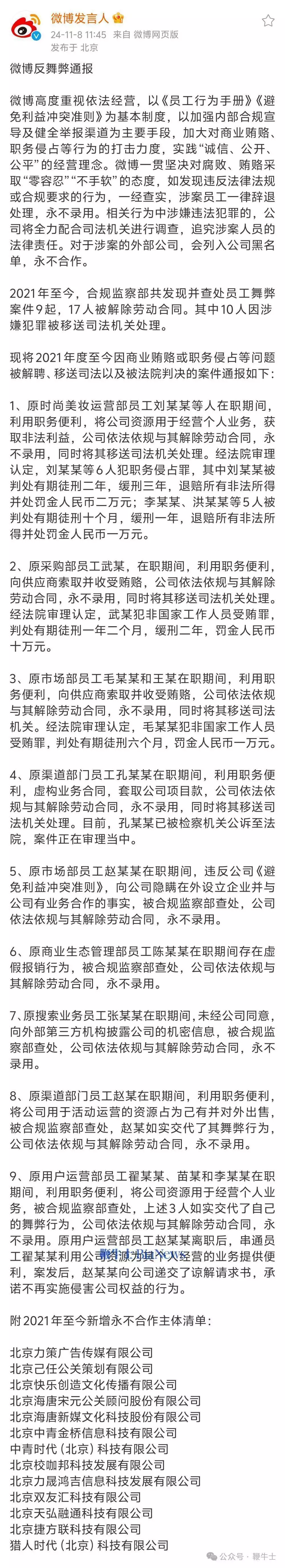 网易微博反舞弊通报；上海爷叔「爱在深秋」被封；王化回应小米食堂贵 | 晚报3年前，宁夏7岁小女孩一笑走红，后拒百万签约，如今怎么样了？-第2张图片-黑龙江新闻八