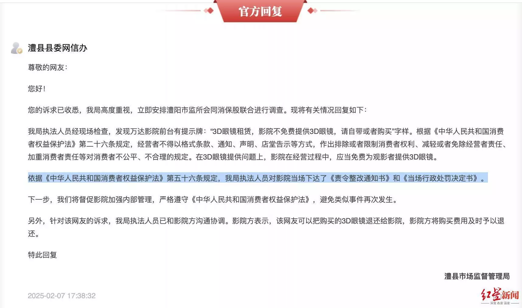 影院霸王条款3D眼镜收费_3d电影什么格式_电影票不免费提供3D眼镜