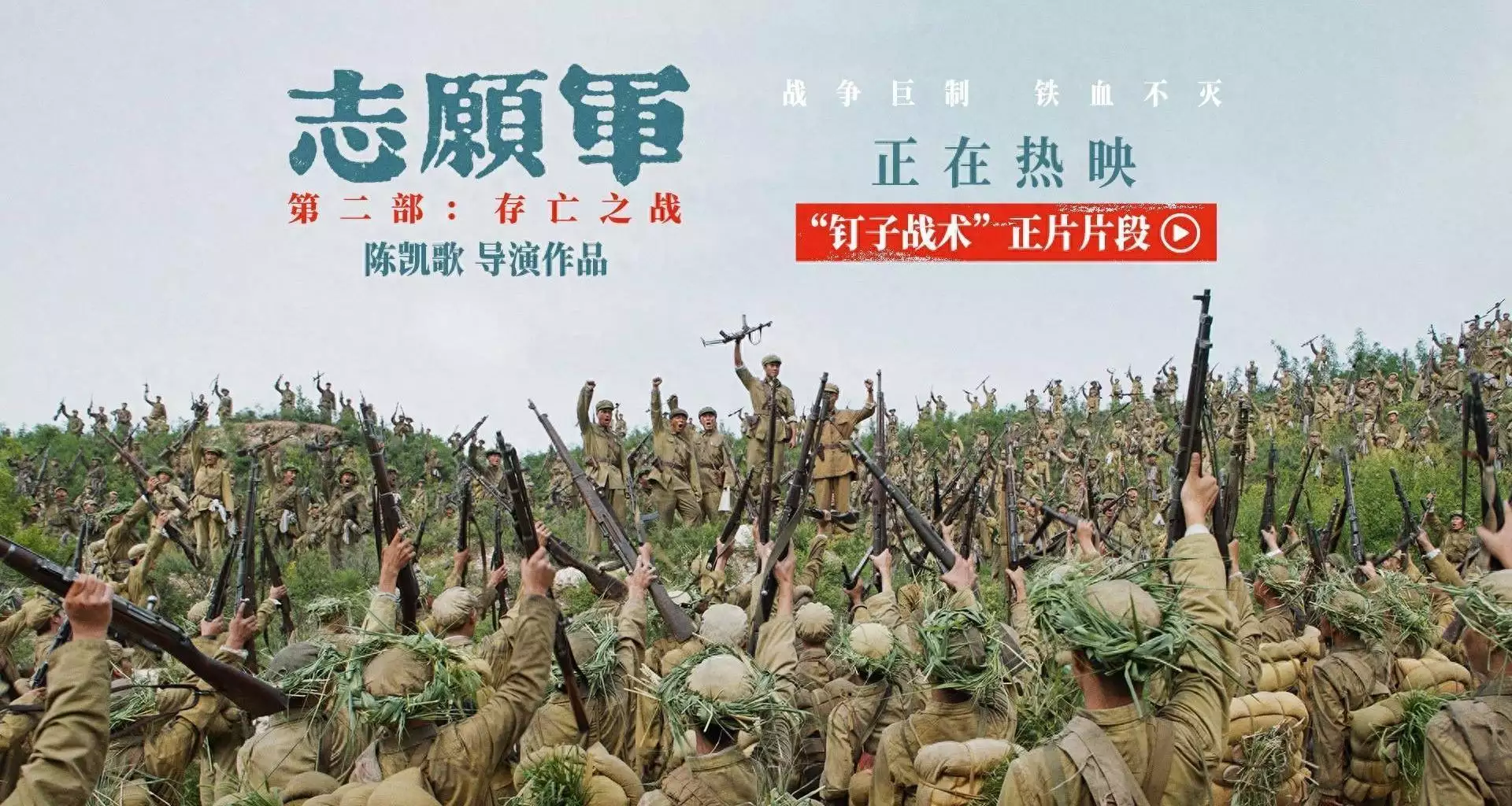 存活的志愿军（军事纪实