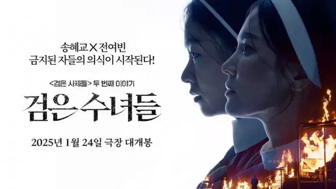 《黑修女们》曝正式预告 宋慧乔为驱魔拼尽全力!五名死刑犯一同上路 《黑修女们》曝正式预告 宋慧乔为驱魔拼尽全力!五名死刑犯一同上路