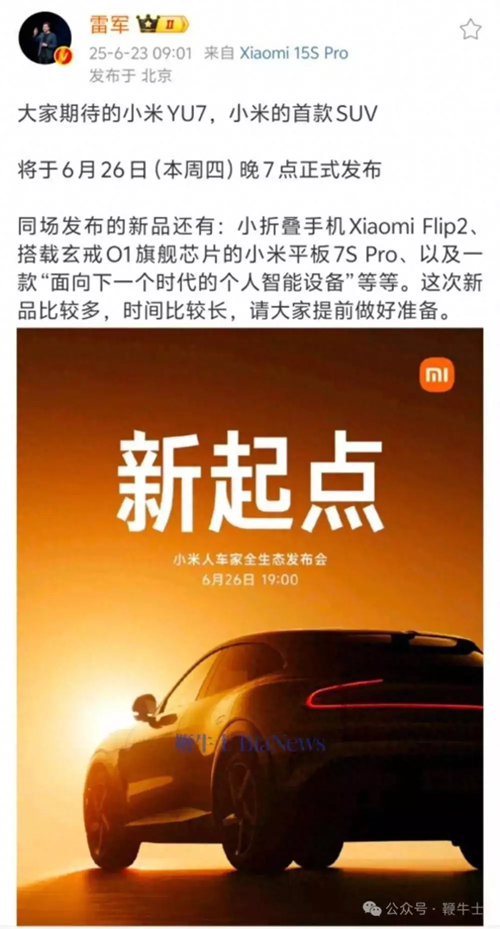 饿了么飞猪加入阿里电商事业群；小米YU7本周四发布；抖音辟谣副总裁浦燕子离职 | 晚集微胖宝不用减肥也能拥有魔鬼身材的秘密武器（电子商务）饿了么阿里系，