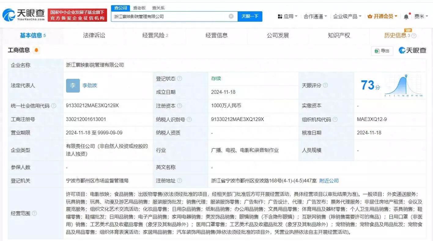 万达电影在浙江成立寰映影院管理公司 注册资本1000万少年白马醉春风：叶鼎之抢婚失败，为何都在骂易文君和萧若风？
