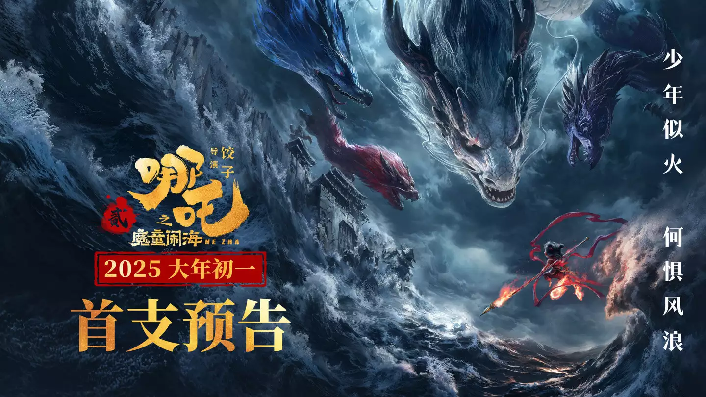 动画电影《哪吒 2 之魔童闹海》首支预告发布,2025 大年初一上映匈牙利国王卡罗利一世的晚年:人算与天算 动画电影《哪吒 2 之魔童闹海》首支预告发布,2025 大年初一上映匈牙利国王卡罗利一世的晚年:人算与天算