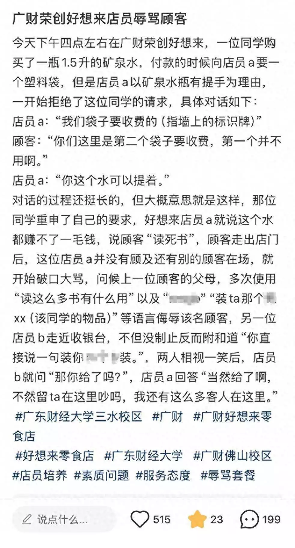 全程干货（卖塑料袋挣钱吗）生产塑料袋怎么找客户，一顾客因索要塑料袋被店员破口大骂，好想来致歉：扣除涉事员工本月全部绩效关羽自愿放曹操一命？刘备苦求诸葛亮？关羽真的该放曹操吗？，塑料袋，