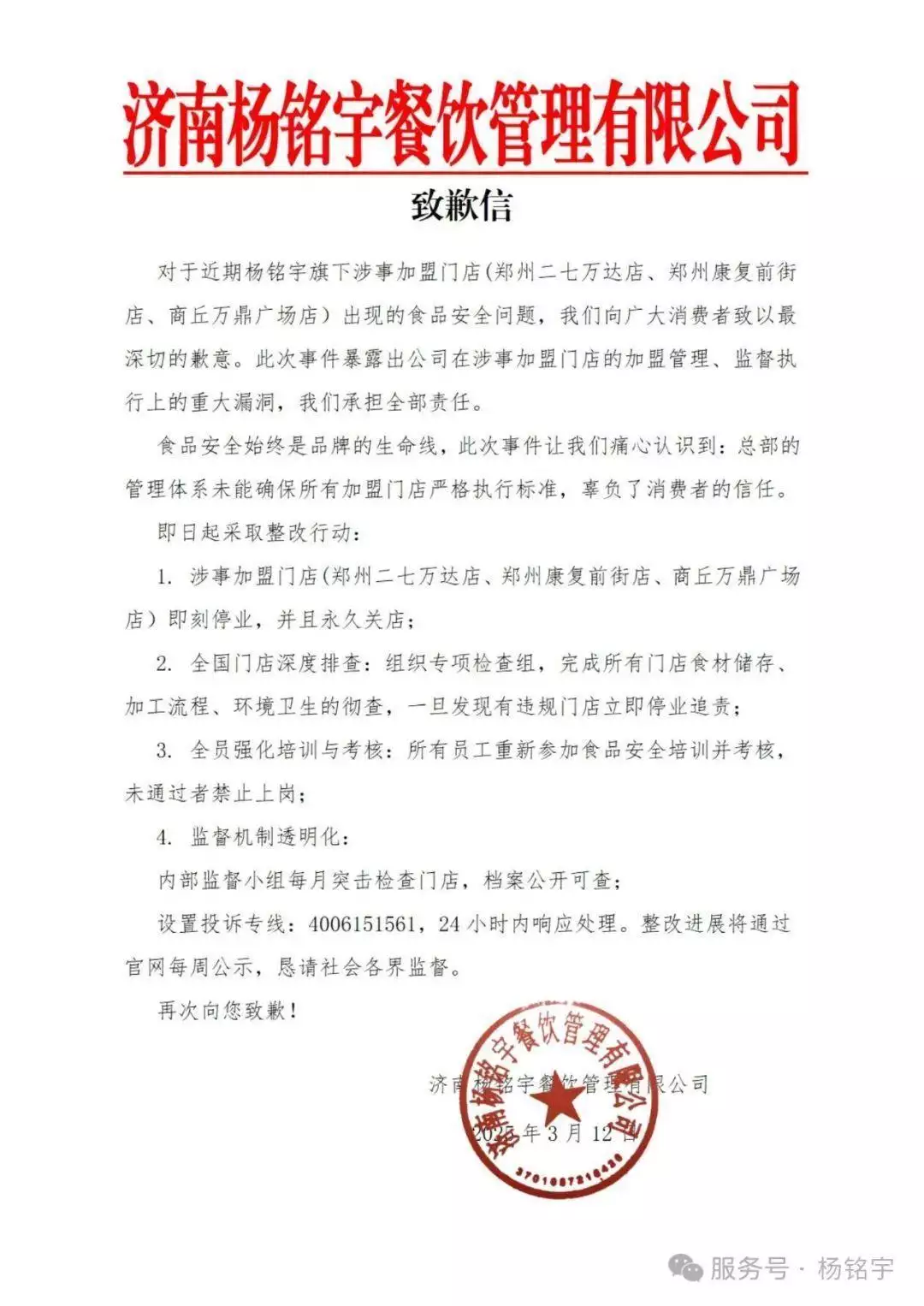这都可以？（杨铭宇黄焖鸡官网旗舰店）杨铭宇黄焖鸡价目表，杨铭宇黄焖鸡就“剩菜回收再卖给顾客”事件发布致歉信：对于加盟店有管理漏洞《哪吒2》为什么鹿童能继续追杀申小豹，却选择放走他？，事件管理，