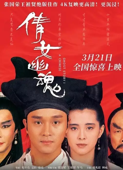倩女幽魂续集电影叫什么